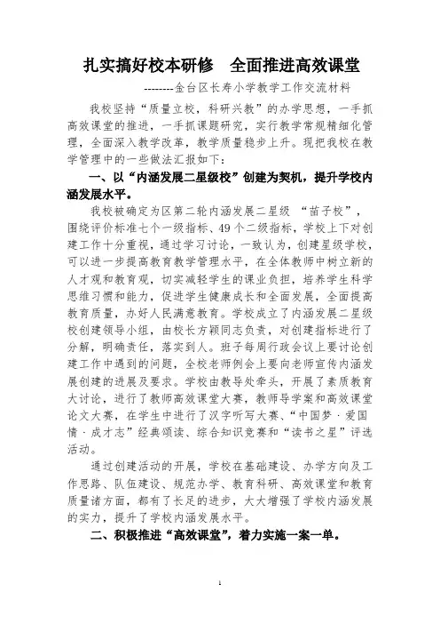 扎实搞好校本研修      全面推进高效课堂