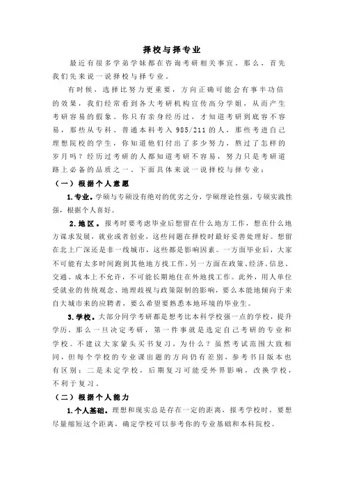 教育学考研之择校与择专业