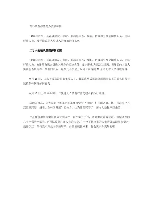 青岛聂磊涉黑势力波及韩国