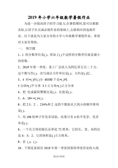 小学六年级数学暑假作业