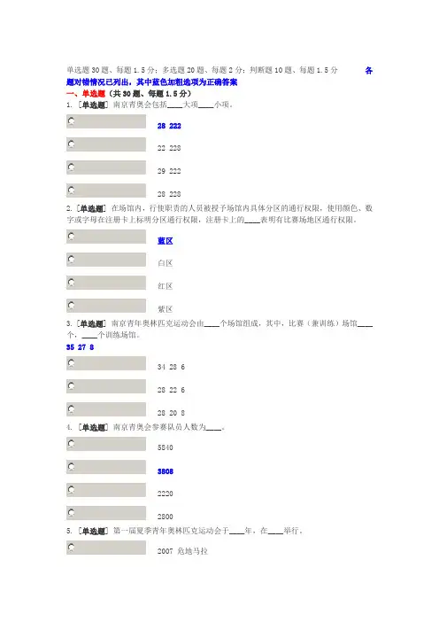 青奥试题及答案