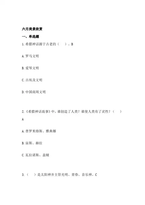 四年级上册-“快乐读书吧”阅读测试题
