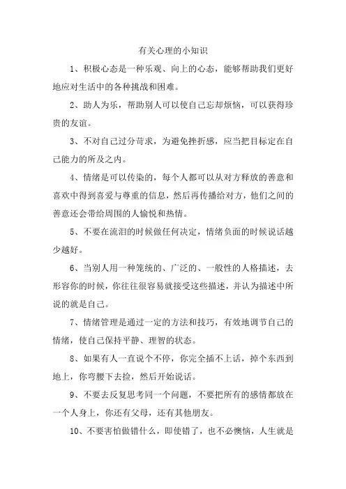 有关心理的小知识