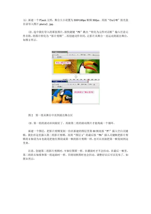 flash制作图片滚动