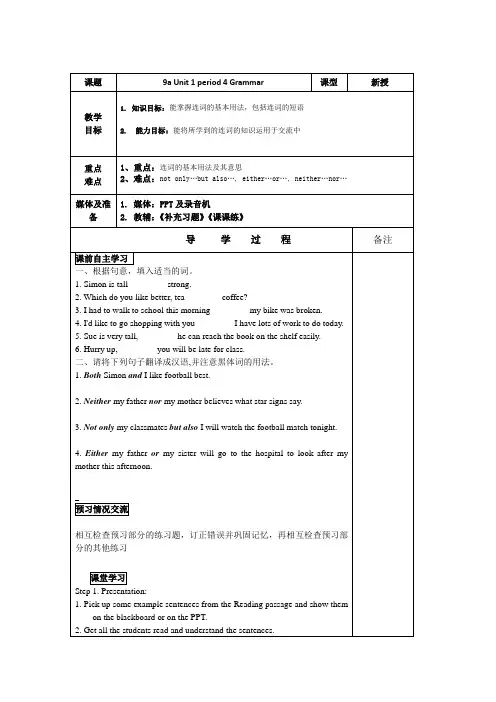 牛津译林版九年级英语上册《nit 1 Know yourself  Grammar：》赛课导学案_12