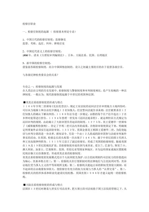 检察官职业