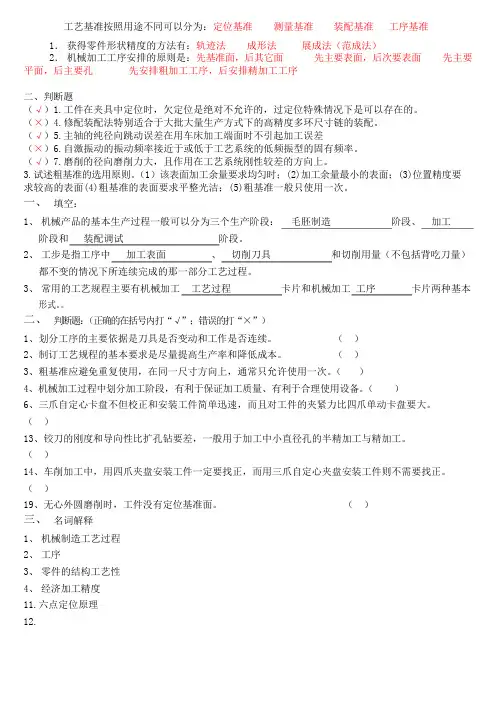 《机械制造工艺学》试卷及答案 
