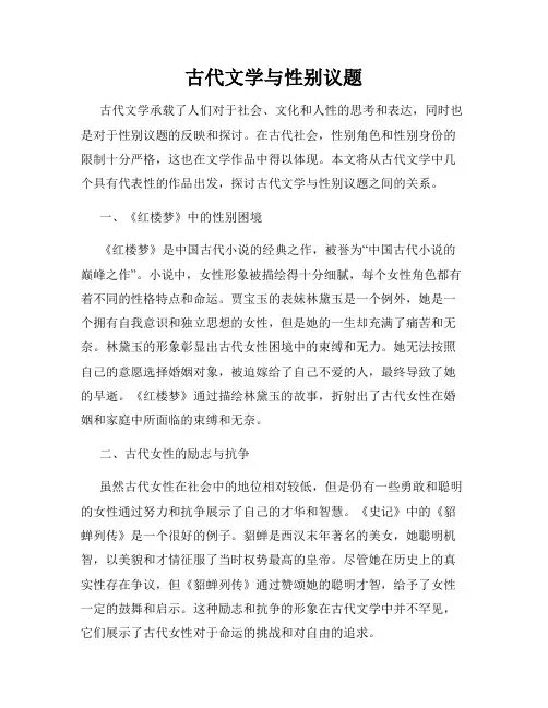 古代文学与性别议题