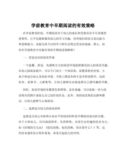 学前教育中早期阅读的有效策略