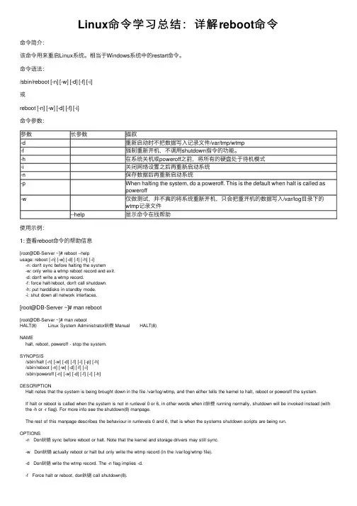 Linux命令学习总结：详解reboot命令