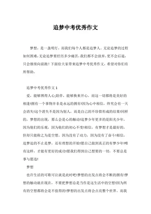 (中考作文)追梦中考优秀作文