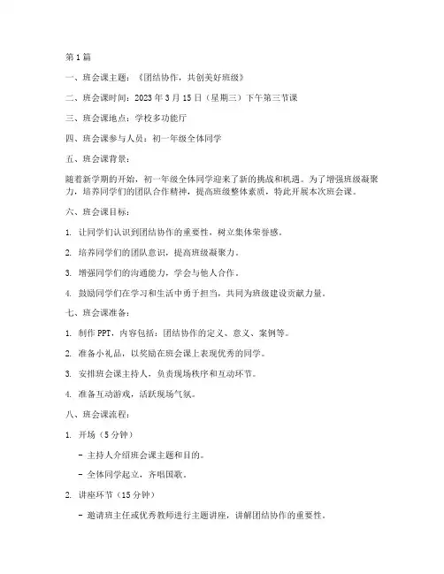 初一班会课备课记录(3篇)