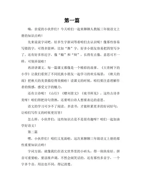 人教版三年级语文上册知识点归纳总结