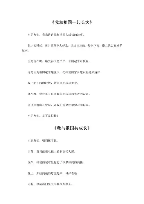 我与祖国共成长的例文