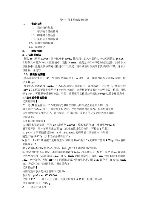 茶多酚的提取纯化