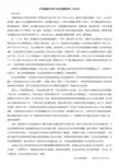 《中国建材B2B行业发展报告》(2016)