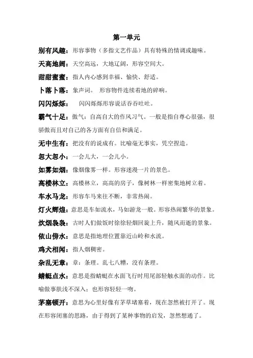 部编版四年级语文下课文四字词语解释