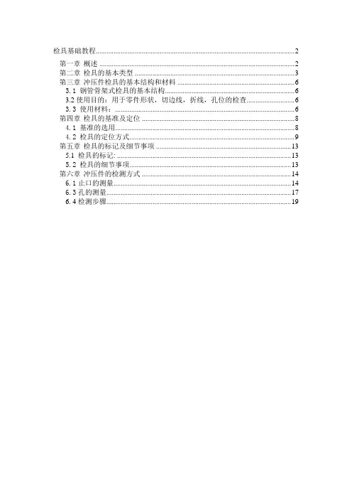 检具教程