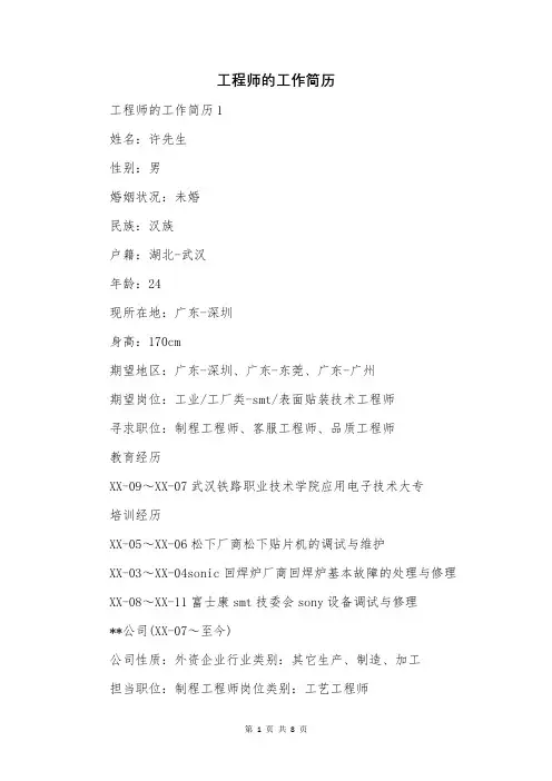 工程师的工作简历
