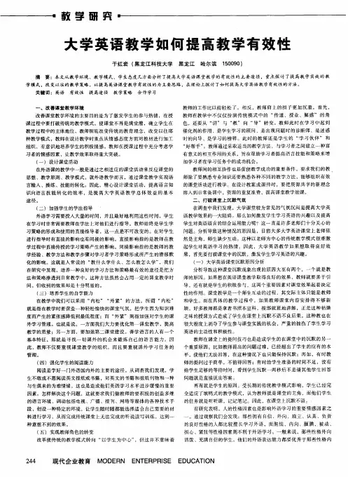 大学英语教学如何提高教学有效性