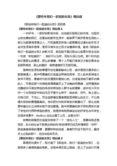 《那些年我们一起追的女孩》观后感