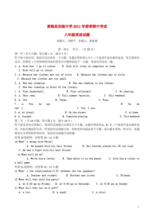 湖北省黄冈市黄梅县实验中学2011年春季八年级英语下学期期中考试题 人教新目标版