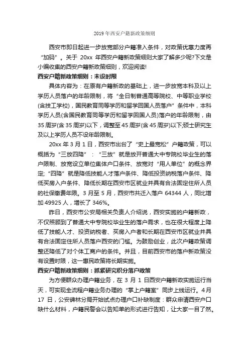 2019年西安户籍新政策细则_细则_