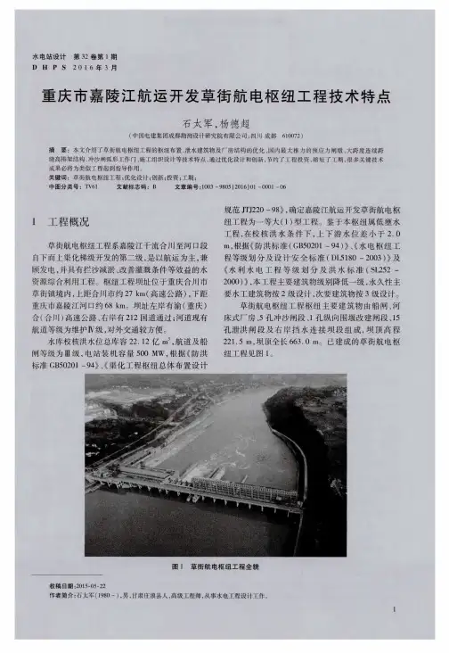 重庆市嘉陵江航运开发草街航电枢纽工程技术特点