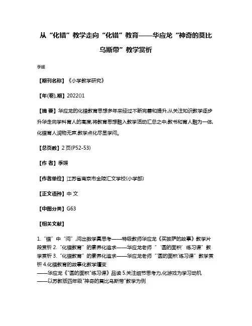 从“化错”教学走向“化错”教育——华应龙“神奇的莫比乌斯带”教学赏析