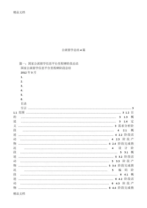 最新公派留学总结4篇