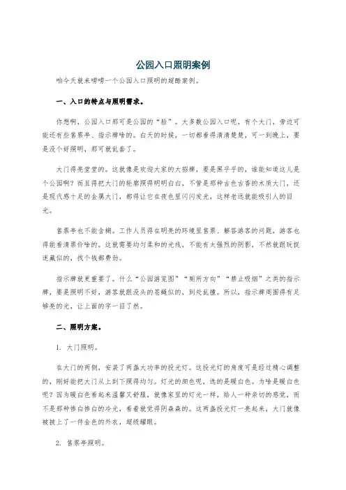 公园入口照明案例