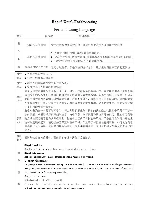 人教版高中英语必修三第二单元阅读课教学设计：B3U2 Healthy eating