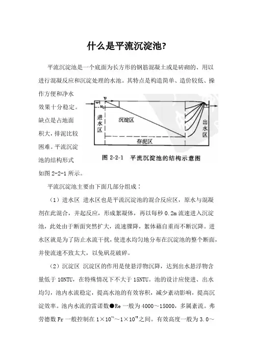 什么是平流沉淀池