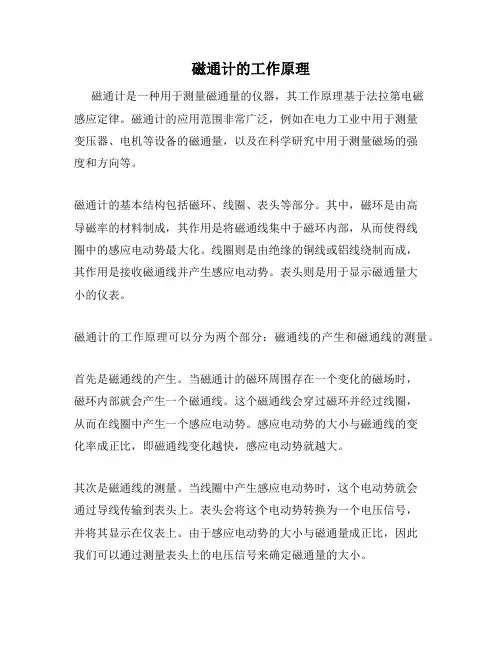 磁通计的工作原理