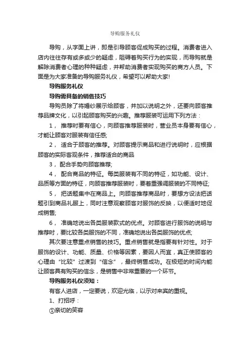 导购服务礼仪_商务礼仪_