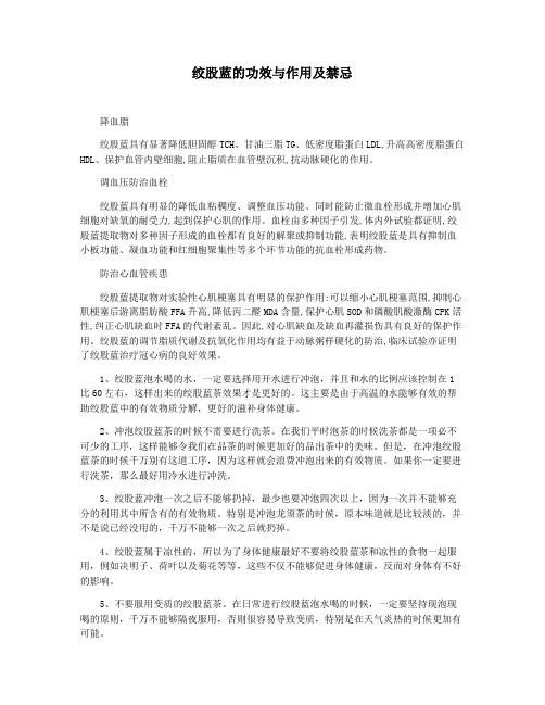 绞股蓝的功效与作用及禁忌