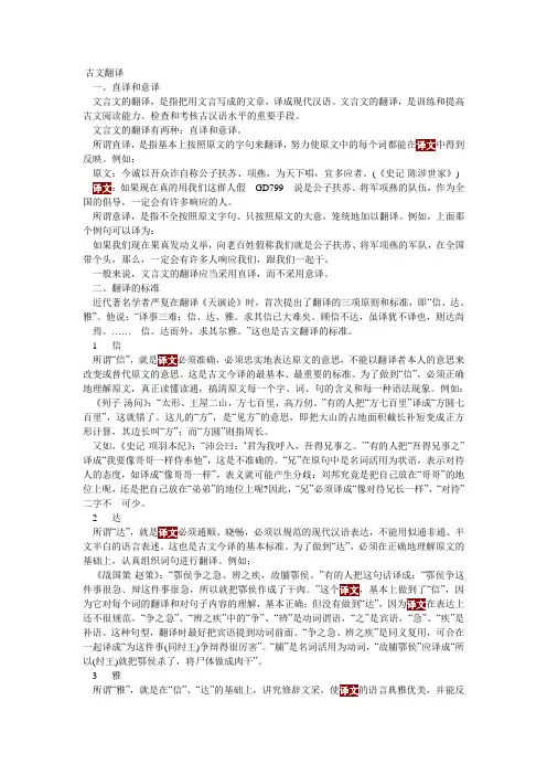 古文翻译----信、达、雅