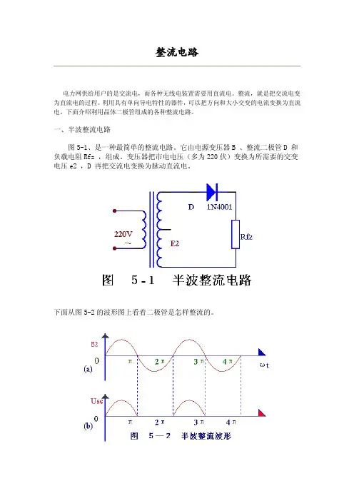 各种整流电路图解分析