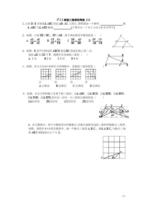 人教版九年级数学下册27.2 相似三角形 同步练习1  含答案 2