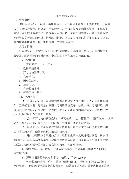 人教版二年级数学下册总总结复习教案
