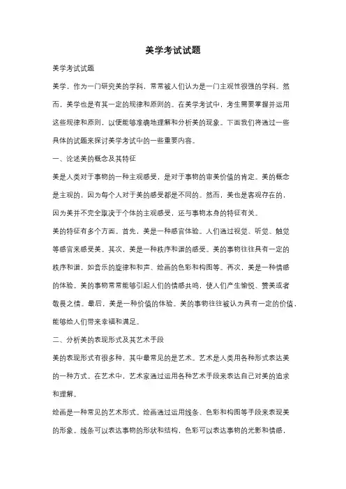 美学考试试题