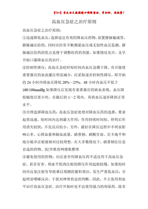 高血压急症之治疗原则