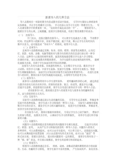新课导入的几种方法