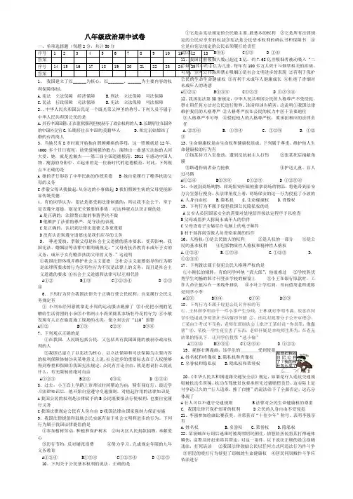 八年级政治期中试卷