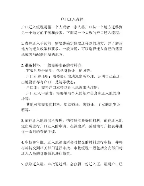 户口迁入流程