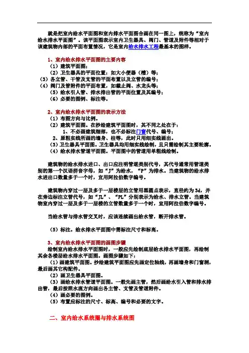 室内平面图和系统图的识读
