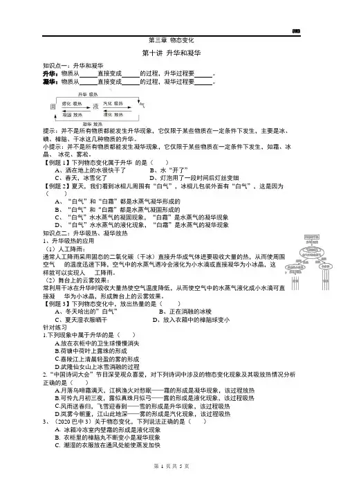 八年级上册第三章 升华和凝华  同步练习