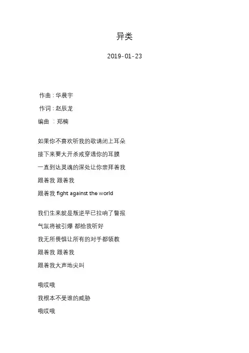 华晨宇—异类—歌词