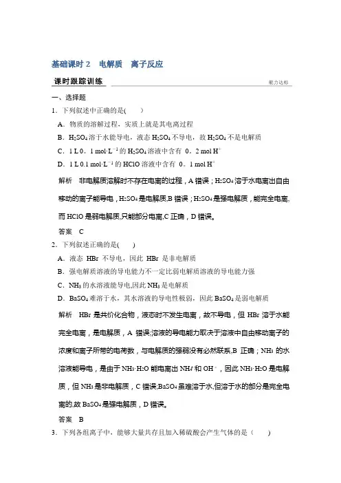2017版高考化学人教版(全国)一轮复习课时跟踪训练 第2章 化学物质及其变化 基础课时2 含答案
