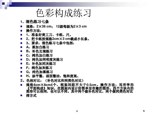 色彩构成练习作业